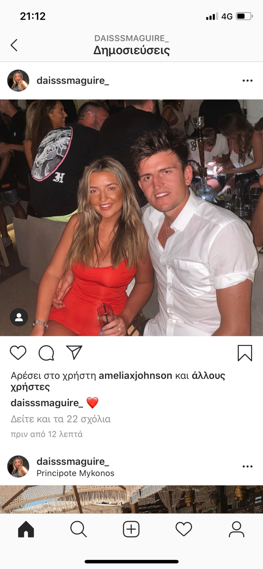  Χάρι Μαγκουάιρ: H φωτογραφία που ανέβασε η αδελφή του λίγο πριν την απολογία του στον ανακριτή