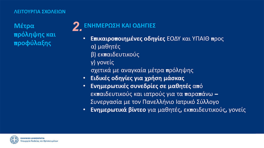 Κεραμέως: Πιθανή παράταση στο άνοιγμα των σχολείων - Την 1η Σεπτεμβρίου οι τελικές αποφάσεις - Δείτε όλα τα μέτρα