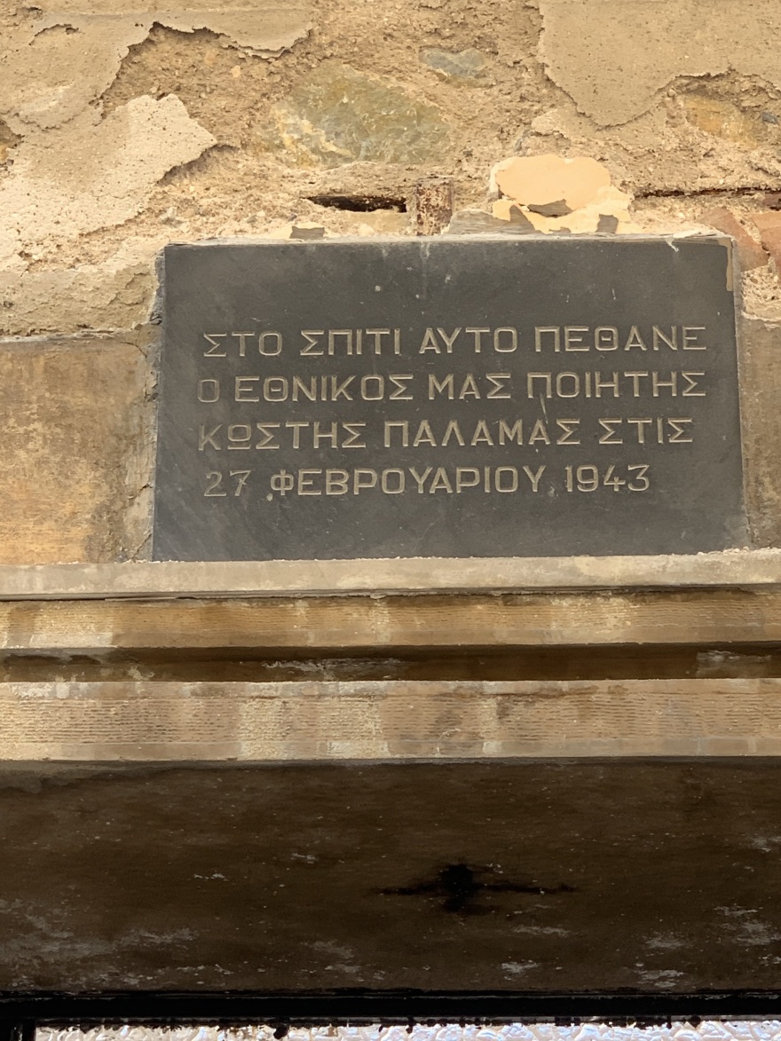 Ποια είναι η ιστορική οικία Κωστή Παλαμά που περνάει στο υπουργείο Πολιτισμού