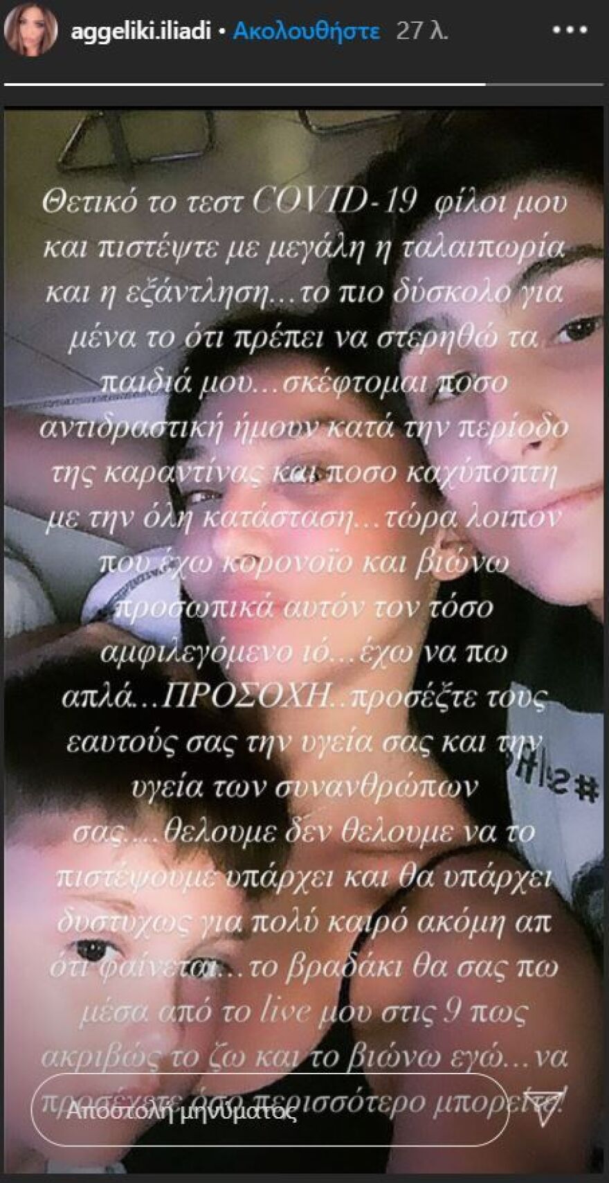 Κορωνοϊός - Αγγελική Ηλιάδη: Θετική στον ιό η τραγουδίστρια