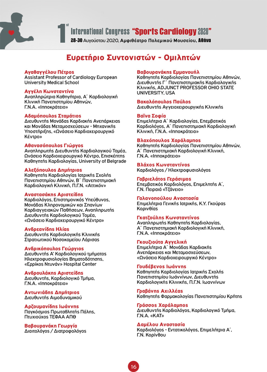 Στην Αθήνα το 1ο Διεθνές Συνέδριο «Sports Cardiology 2020» - Αναλυτικά το πρόγραμμα