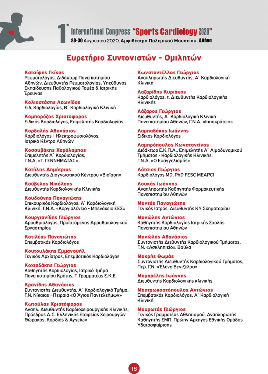 Στην Αθήνα το 1ο Διεθνές Συνέδριο «Sports Cardiology 2020» - Αναλυτικά το πρόγραμμα
