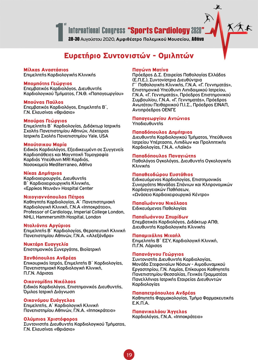 Στην Αθήνα το 1ο Διεθνές Συνέδριο «Sports Cardiology 2020» - Αναλυτικά το πρόγραμμα