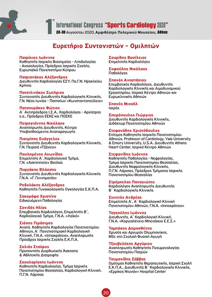 Στην Αθήνα το 1ο Διεθνές Συνέδριο «Sports Cardiology 2020» - Αναλυτικά το πρόγραμμα