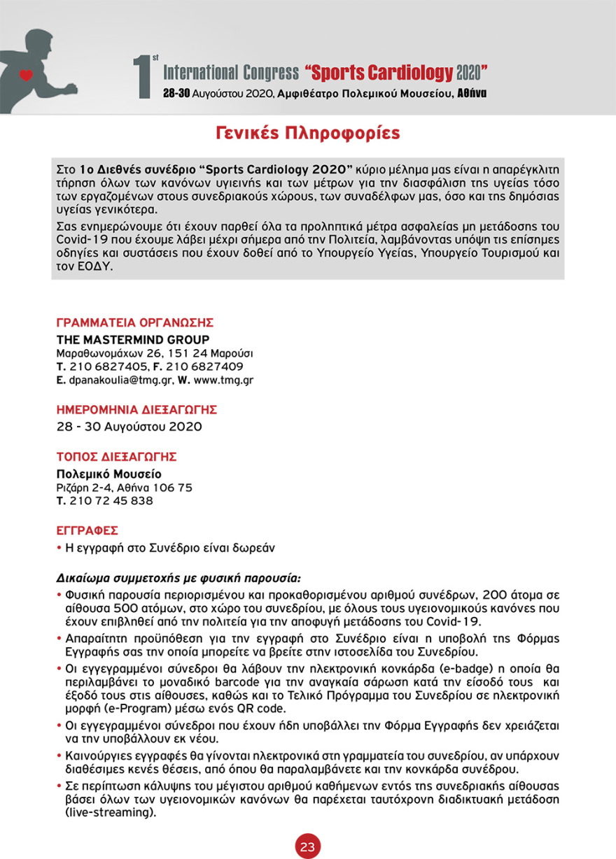 Στην Αθήνα το 1ο Διεθνές Συνέδριο «Sports Cardiology 2020» - Αναλυτικά το πρόγραμμα