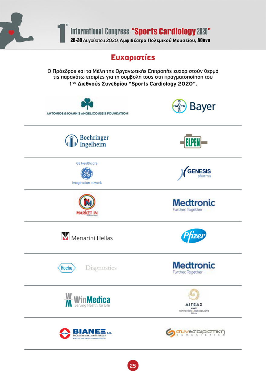 Στην Αθήνα το 1ο Διεθνές Συνέδριο «Sports Cardiology 2020» - Αναλυτικά το πρόγραμμα