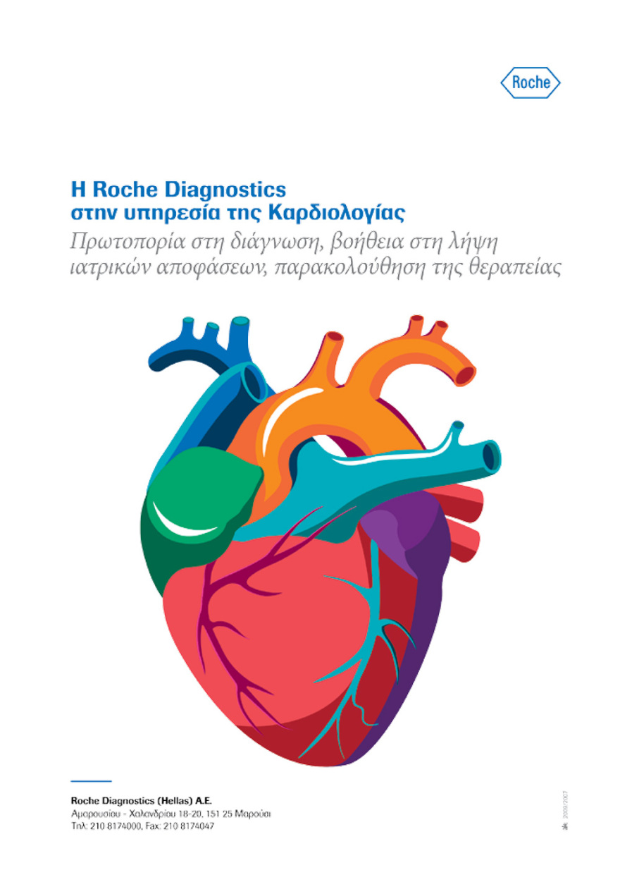 Στην Αθήνα το 1ο Διεθνές Συνέδριο «Sports Cardiology 2020» - Αναλυτικά το πρόγραμμα