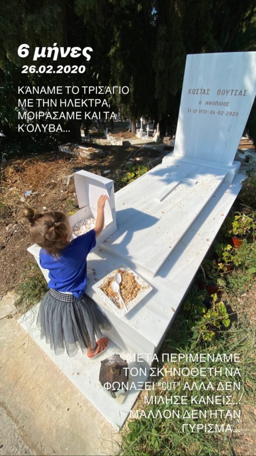 Θεοδώρα Βουτσά: Έκανε τρισάγιο στον τάφο του πατέρα της, με την κορούλα της