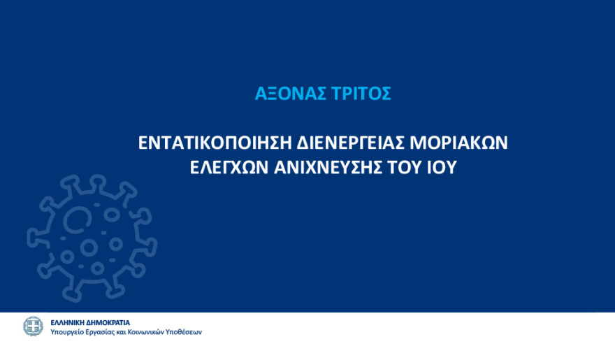 Χαρδαλιάς: Παράταση 14 ημερών για όλα τα περιοριστικά μέτρα