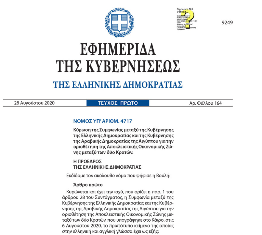 Αυτές είναι οι συμφωνίες της Ελλάδας για ΑΟΖ με Αίγυπτο και Ιταλία 