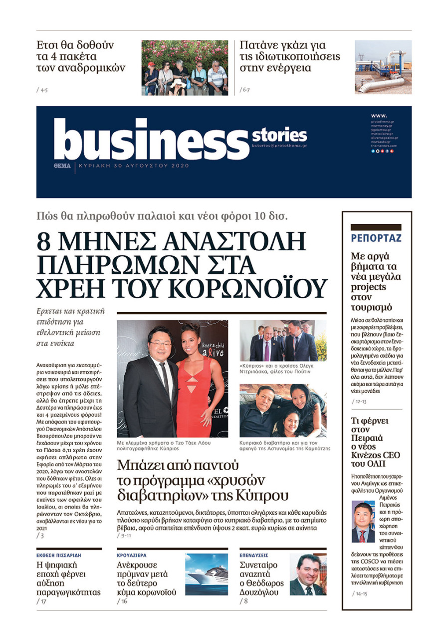 Μη χάσετε το ΘΕΜΑ που κυκλοφορεί