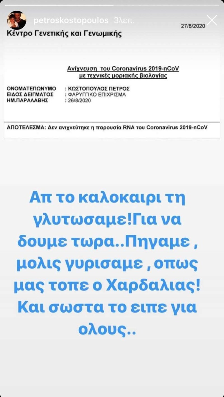 Πέτρος Κωστόπουλος: «Από το καλοκαίρι τη γλυτώσαμε! Για να δούμε τώρα…»