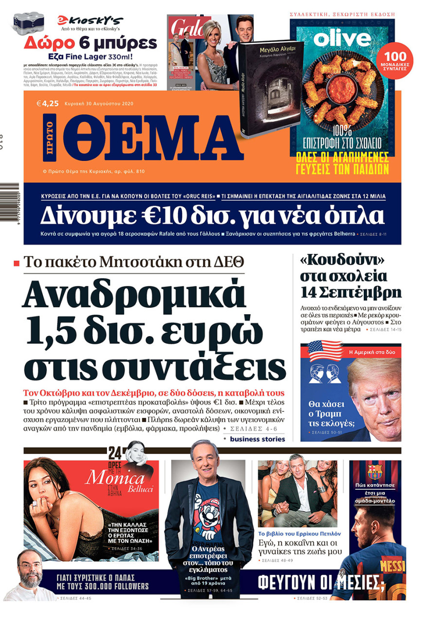 Μη χάσετε το ΘΕΜΑ που κυκλοφορεί