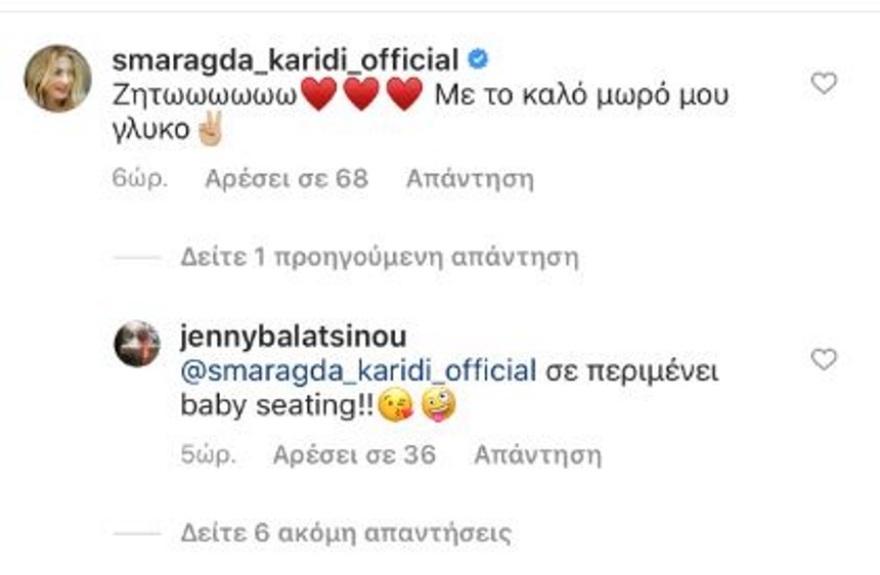 Τζένη Μπαλατσινού: Από ποια ηθοποιό ζήτησε... baby sitting;