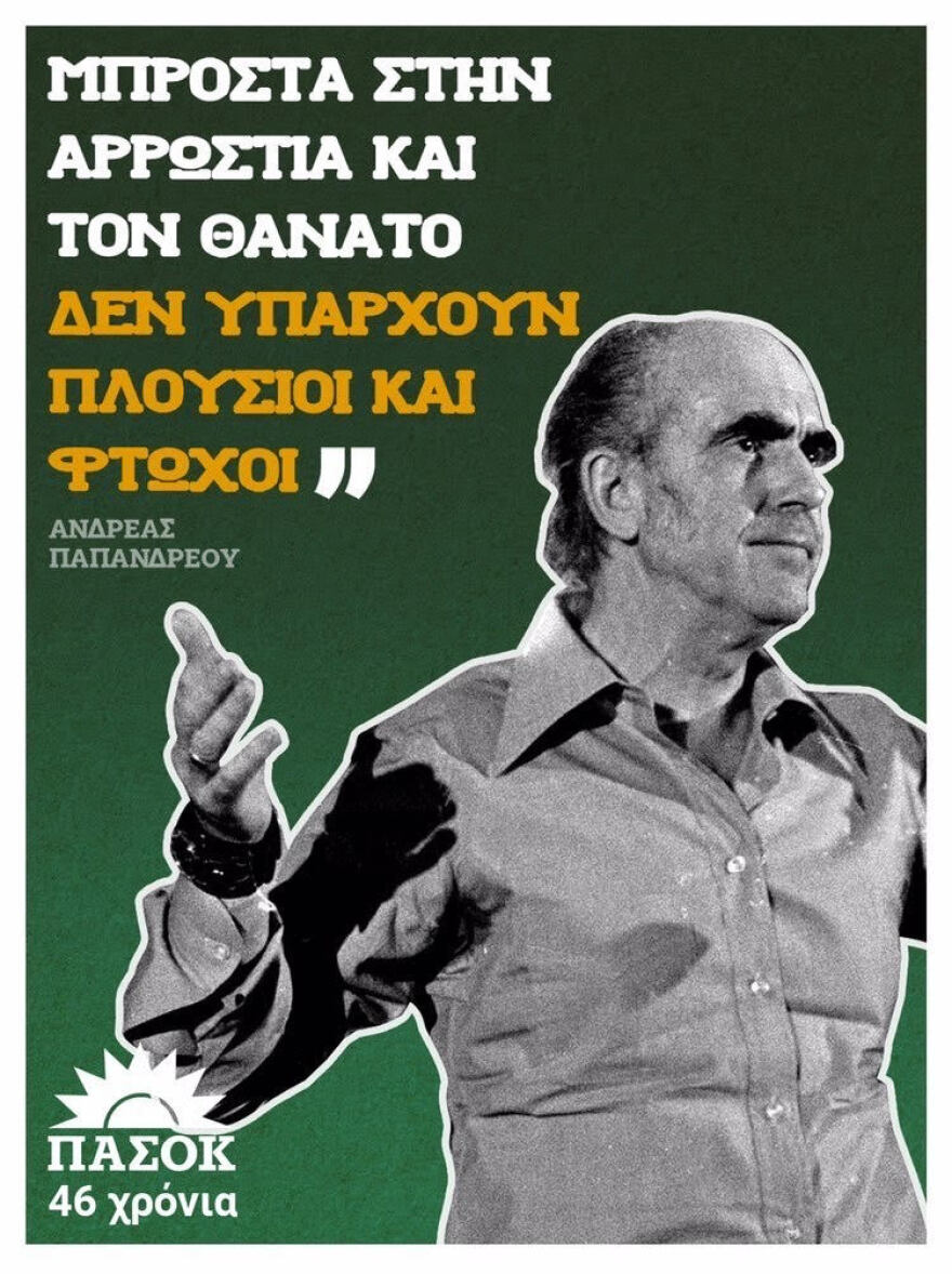 Κίνημα Αλλαγής: «Για εμάς αξία έχεις πάντα Ε.Σ.Υ»