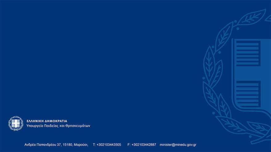 Άνοιγμα σχολείων: Στις 14 Σεπτεμβρίου το πρώτο κουδούνι 