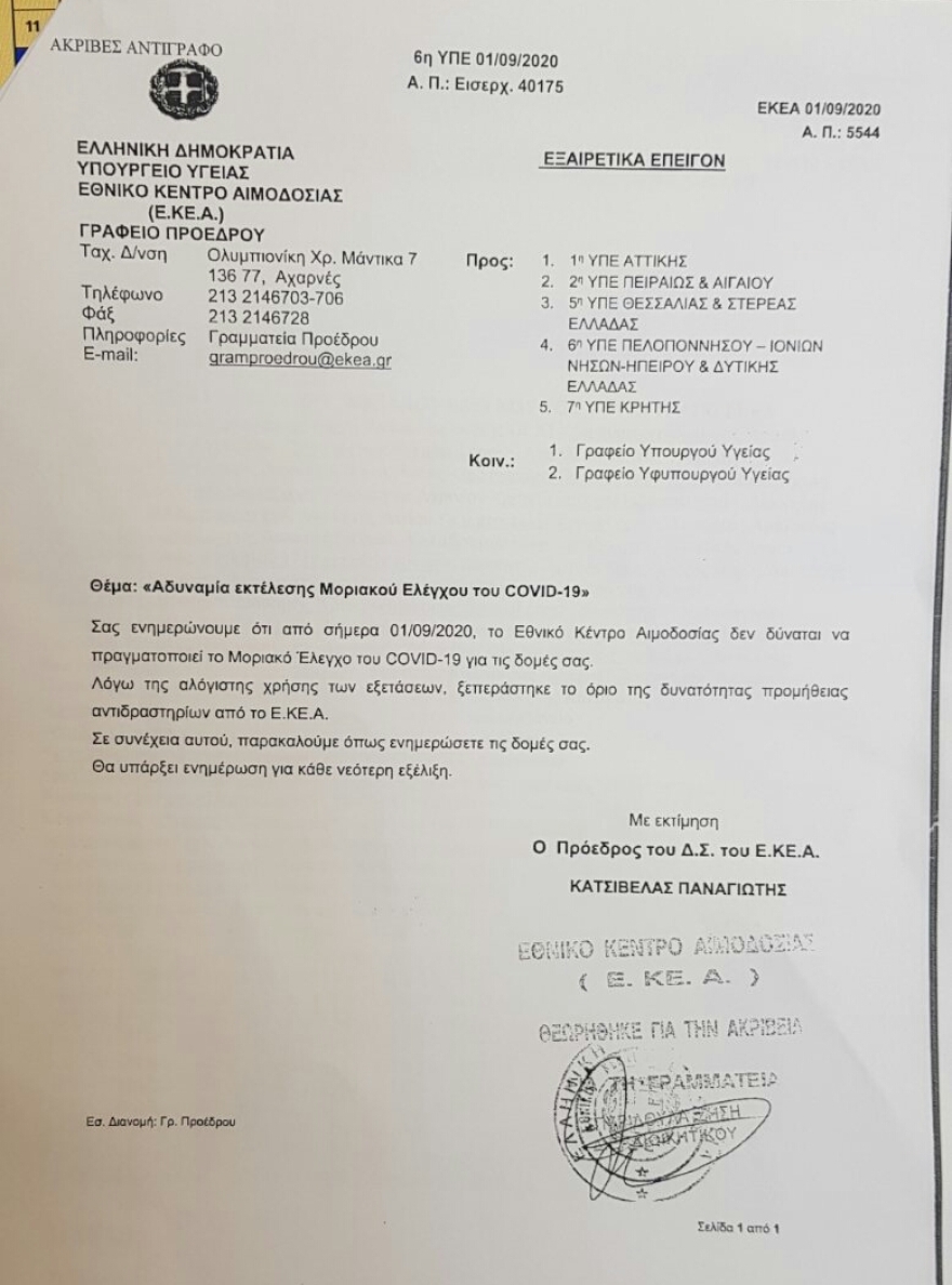 Κορωνοϊός: Μπλόκαρε το Εθνικό Κέντρο Αιμοδοσίας μετά τα 5.500 τεστ σε μία ημέρα