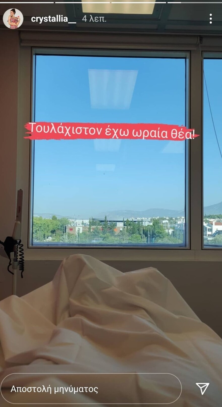 Στο νοσοκομείο η εγκυμονούσα Κρυσταλλία Ρήγα 