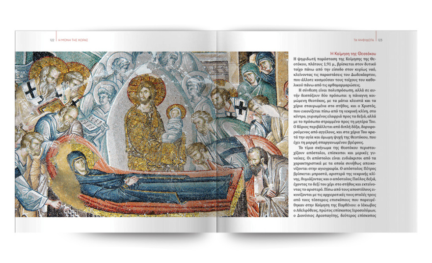 Αυτή την Κυριακή με το ΘΕΜΑ, το εκπληκτικό έργο της Σοφίας Ν. Σφυρόερα «Η Μονή της Χώρας» 