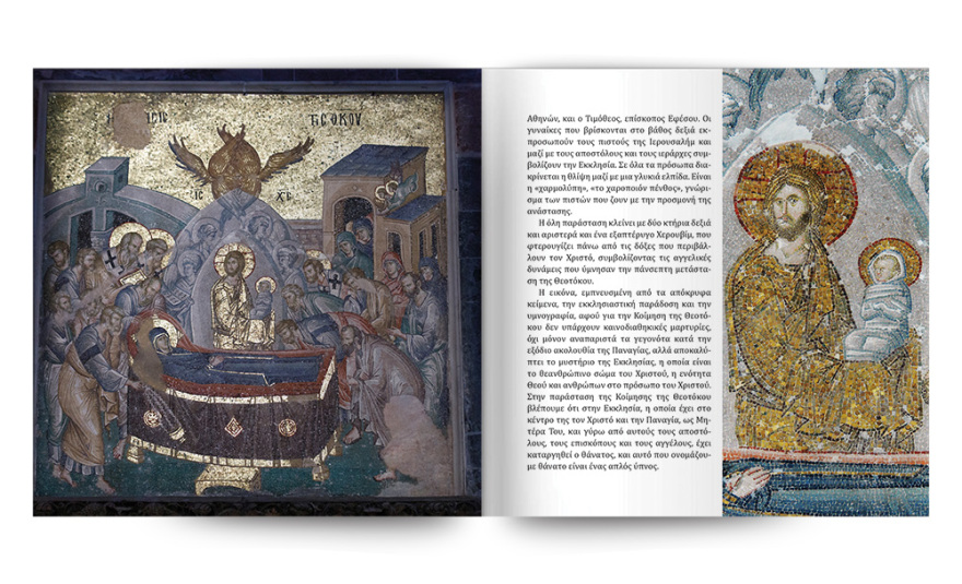 Αυτή την Κυριακή με το ΘΕΜΑ, το εκπληκτικό έργο της Σοφίας Ν. Σφυρόερα «Η Μονή της Χώρας» 