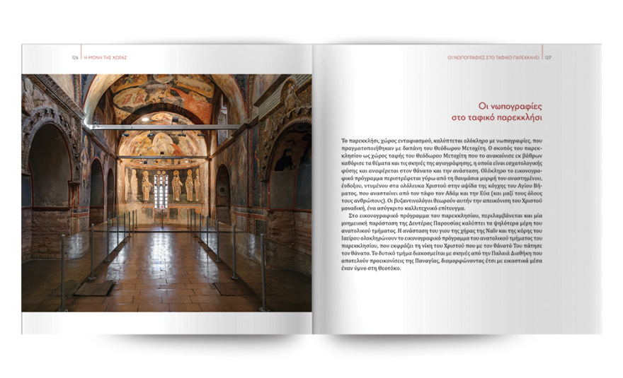 Αυτή την Κυριακή με το ΘΕΜΑ, το εκπληκτικό έργο της Σοφίας Ν. Σφυρόερα «Η Μονή της Χώρας» 