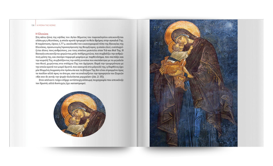 Αυτή την Κυριακή με το ΘΕΜΑ, το εκπληκτικό έργο της Σοφίας Ν. Σφυρόερα «Η Μονή της Χώρας» 