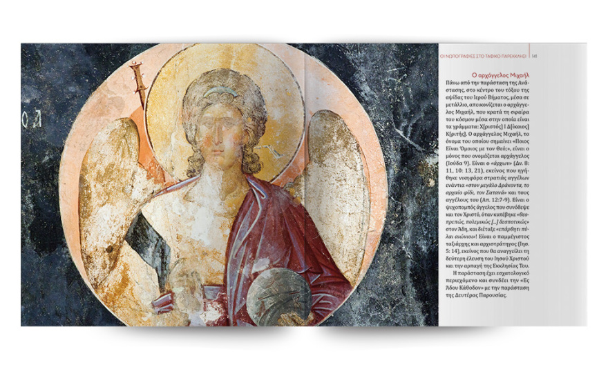 Αυτή την Κυριακή με το ΘΕΜΑ, το εκπληκτικό έργο της Σοφίας Ν. Σφυρόερα «Η Μονή της Χώρας» 