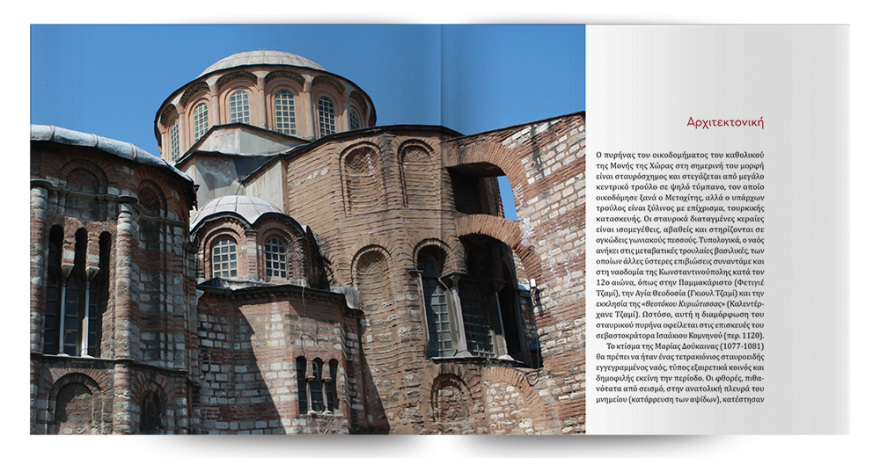 Αυτή την Κυριακή με το ΘΕΜΑ, το εκπληκτικό έργο της Σοφίας Ν. Σφυρόερα «Η Μονή της Χώρας» 