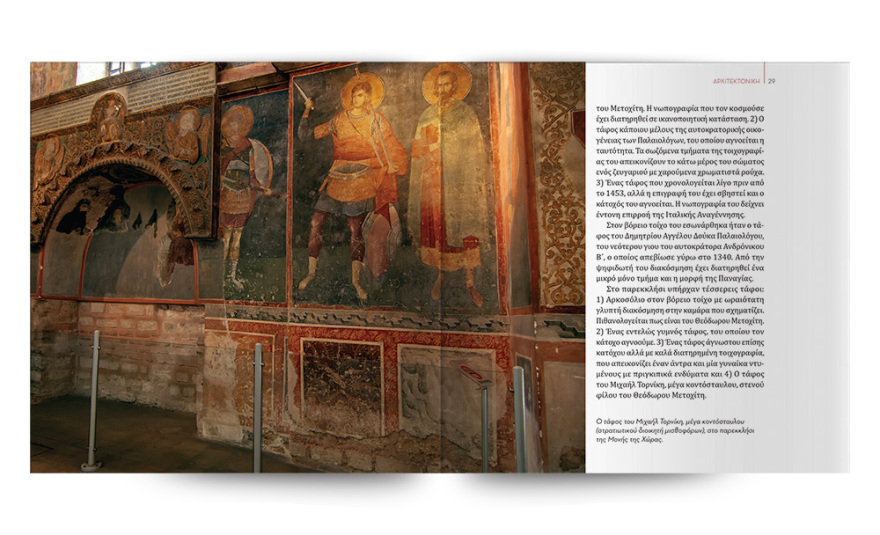 Αυτή την Κυριακή με το ΘΕΜΑ, το εκπληκτικό έργο της Σοφίας Ν. Σφυρόερα «Η Μονή της Χώρας» 