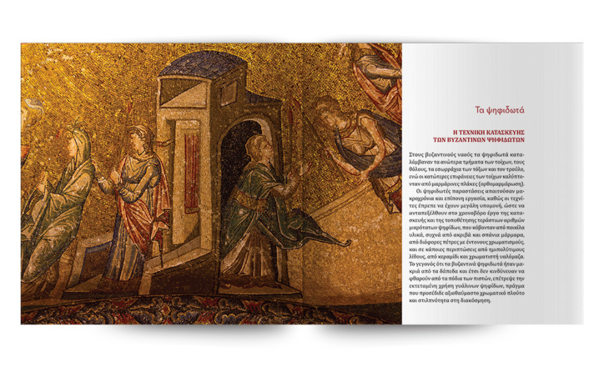 Αυτή την Κυριακή με το ΘΕΜΑ, το εκπληκτικό έργο της Σοφίας Ν. Σφυρόερα «Η Μονή της Χώρας» 