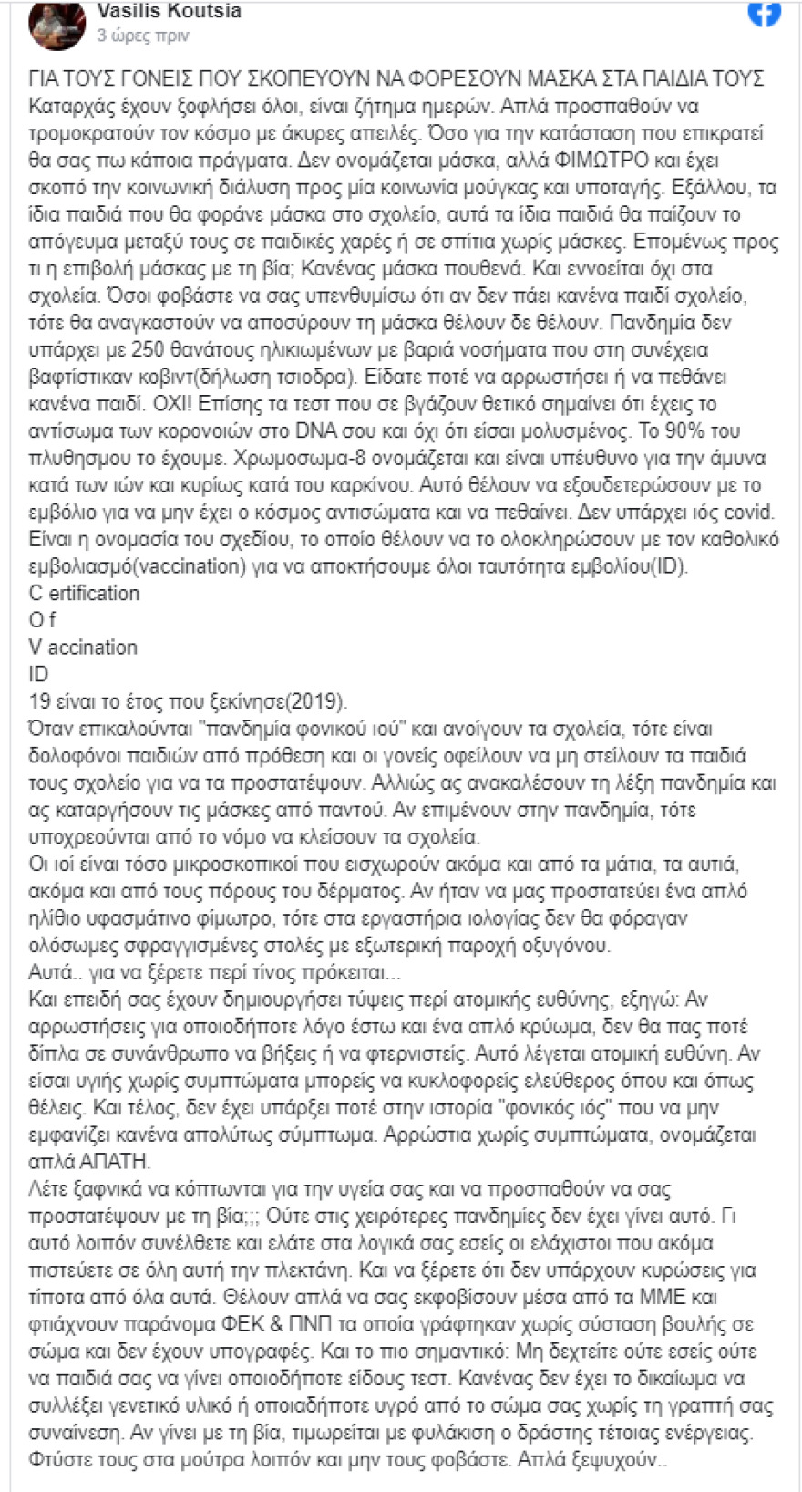 Ο Κουτσιανικούλης ξέσπασε για κορωνοϊό και μάσκες μέσω Facebook και μετά έκανε... delete