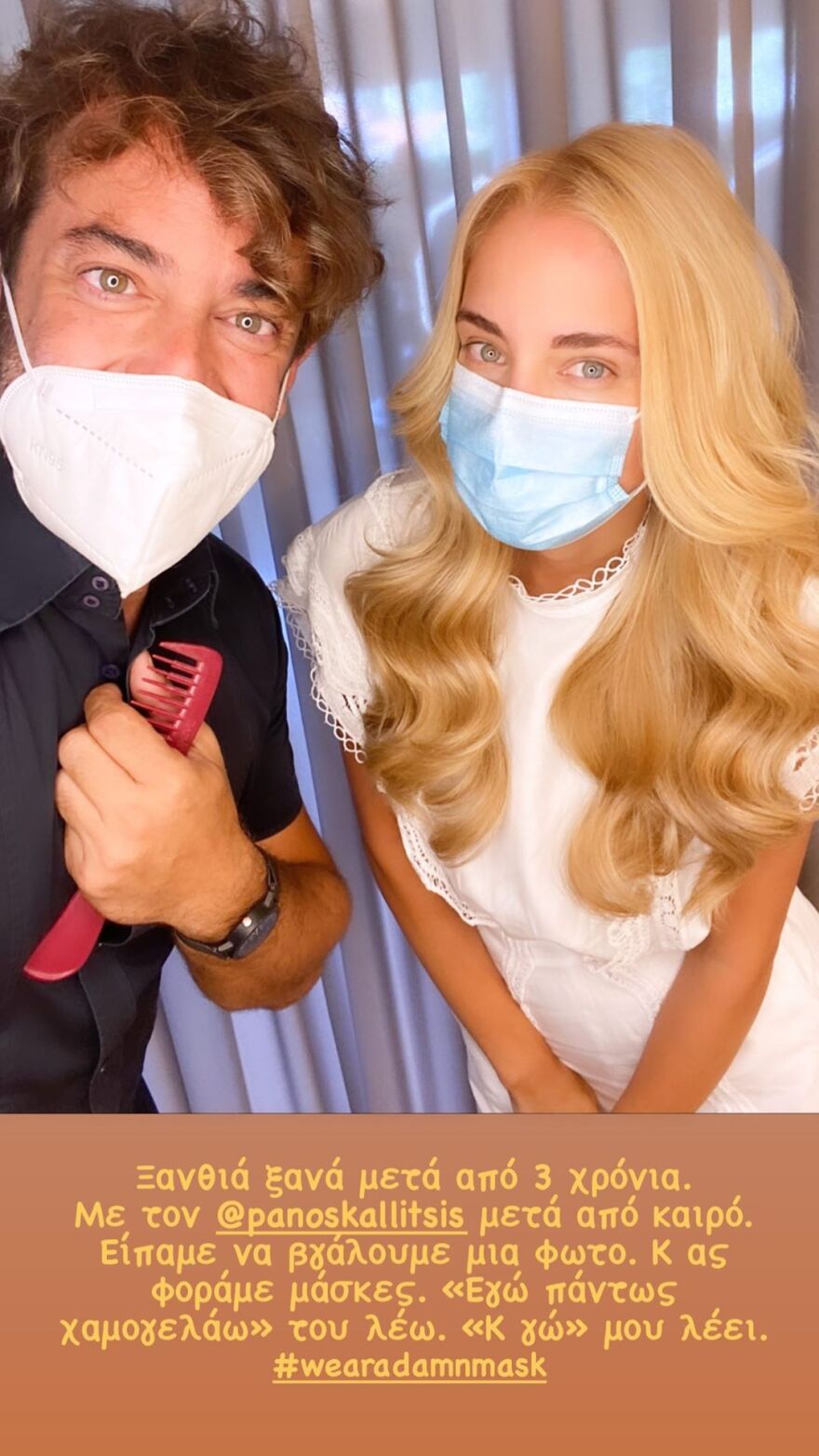 Η Δούκισσα Νομικού έγινε... κατάξανθη  