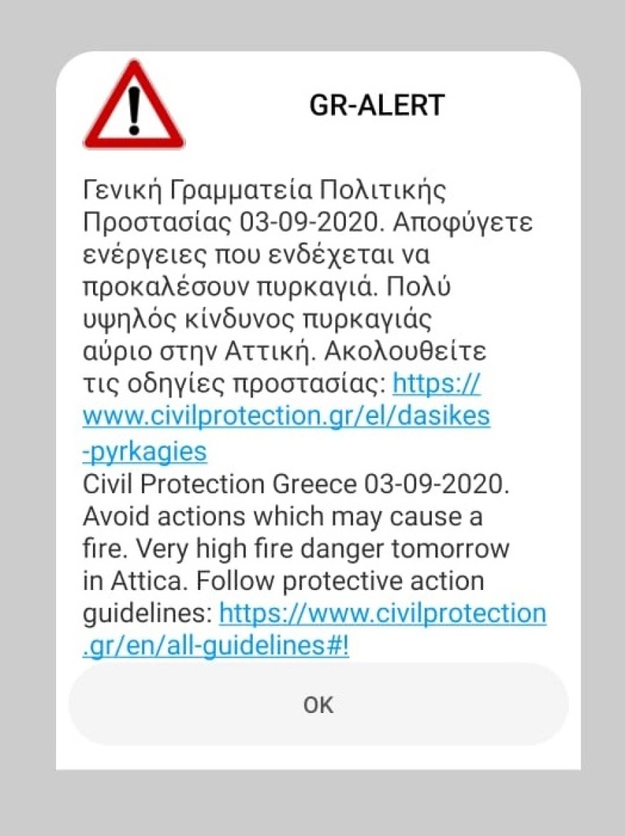 Μήνυμα από το «112»: «Πολύ υψηλός κίνδυνος εκδήλωσης πυρκαγιάς αύριο»