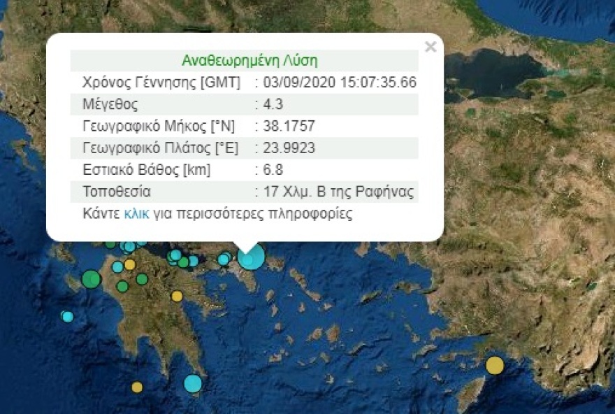 Σεισμός 4,3 Ρίχτερ «ταρακούνησε» την Αθήνα
