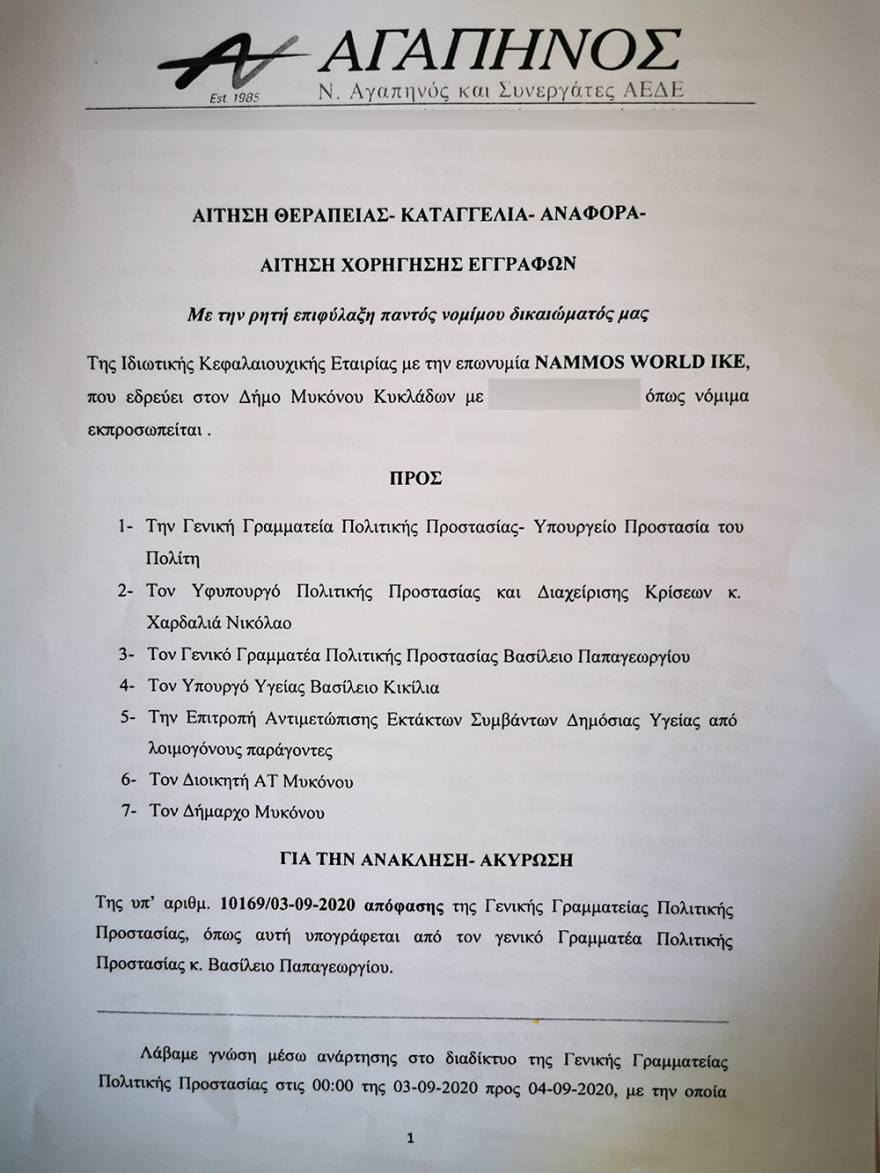 Μύκονος: Προσφυγή του Nammos κατά της απόφασης για δεκαήμερη παράταση στο λουκέτο