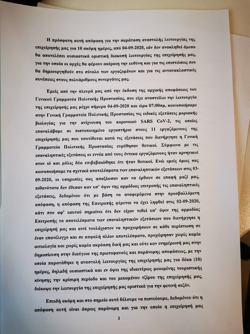 Μύκονος: Προσφυγή του Nammos κατά της απόφασης για δεκαήμερη παράταση στο λουκέτο