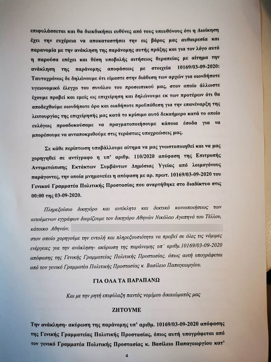 Μύκονος: Προσφυγή του Nammos κατά της απόφασης για δεκαήμερη παράταση στο λουκέτο
