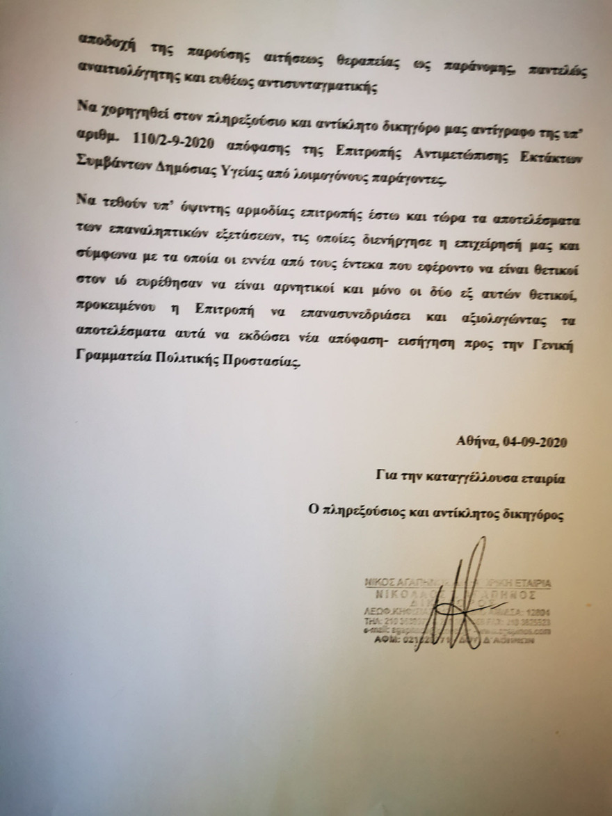 Μύκονος: Προσφυγή του Nammos κατά της απόφασης για δεκαήμερη παράταση στο λουκέτο