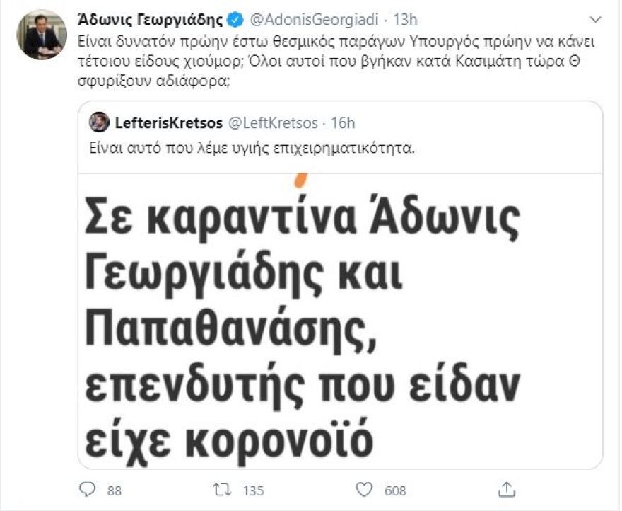 H απάντηση Γεωργιάδη στο «μπλακ χιούμορ» του Κρέτσου για την καραντίνα - «Ντροπιαστική ανάρτηση»