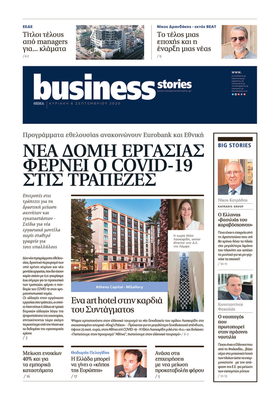 Μη χάσετε το ΘΕΜΑ που κυκλοφορεί