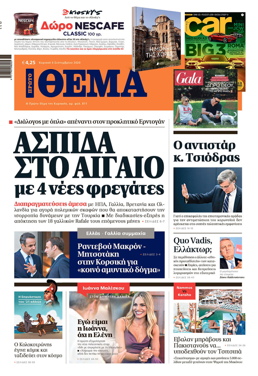 Μη χάσετε το ΘΕΜΑ που κυκλοφορεί