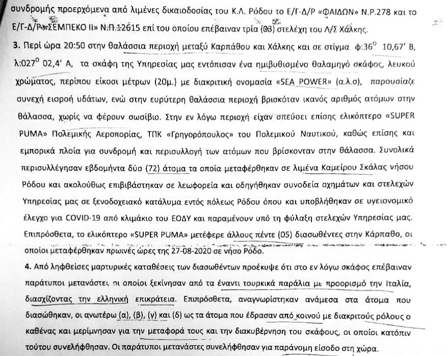 Ναυάγιο Χάλκης: «Μου είπαν θα είσαι κυβερνήτης, αλλιώς θα σε σκοτώσουμε» λέει ο κατηγορούμενος