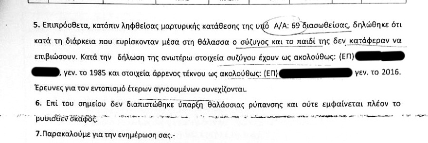 Ναυάγιο Χάλκης: «Μου είπαν θα είσαι κυβερνήτης, αλλιώς θα σε σκοτώσουμε» λέει ο κατηγορούμενος