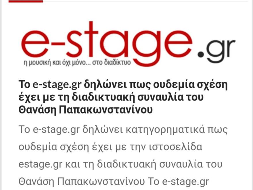 Χαμός με την χθεσινή διαδικτυακή συναυλία του Θανάση Παπακωνσταντίνου