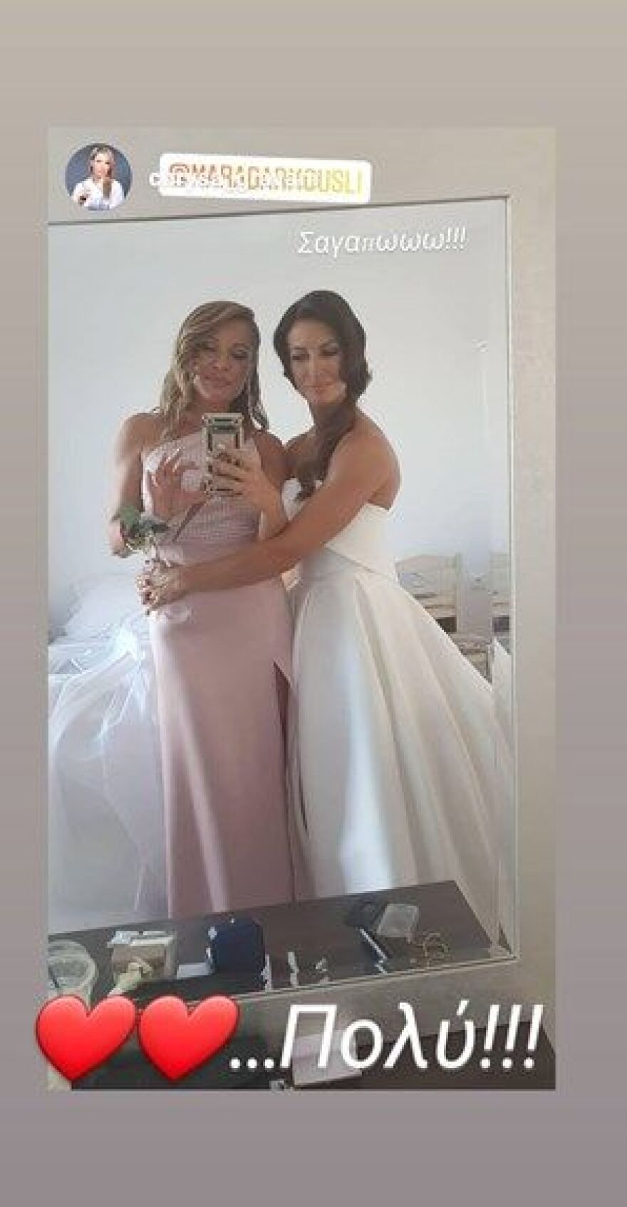 Φωτογραφίες: Παντρεύτηκε η Μάρα Δαρμουσλή