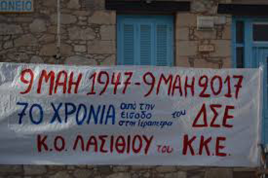 Ιεράπετρα 1947:Η επίθεση των ανταρτών του ΔΣΕ εναντίον χωροφυλάκων και Αλβανών φυγάδων και τα δεκάδες θύματα