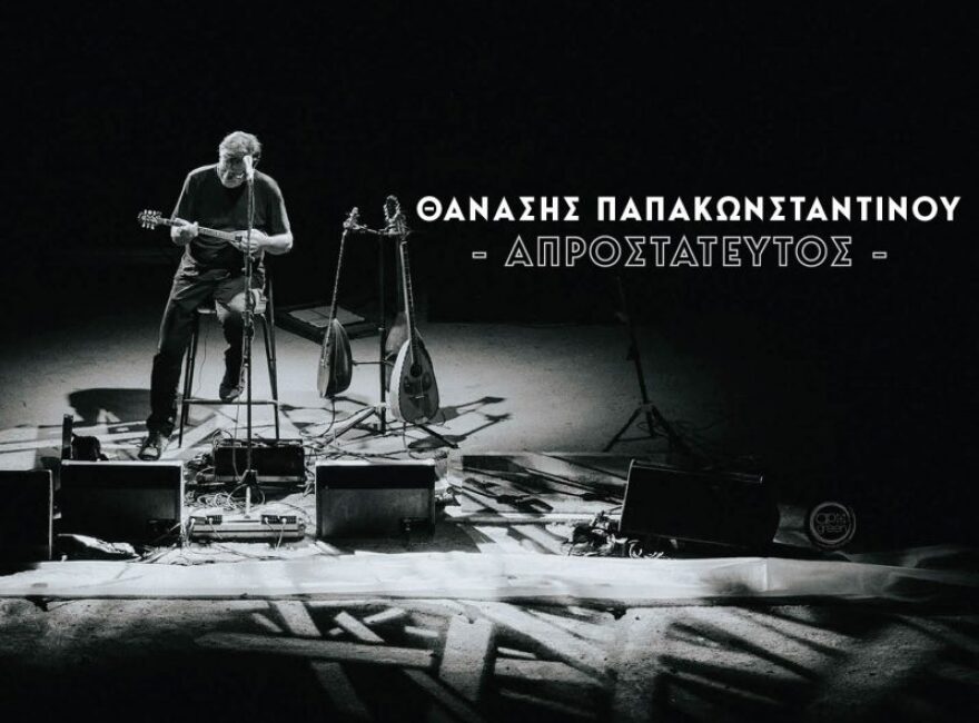 Χαμός με την χθεσινή διαδικτυακή συναυλία του Θανάση Παπακωνσταντίνου