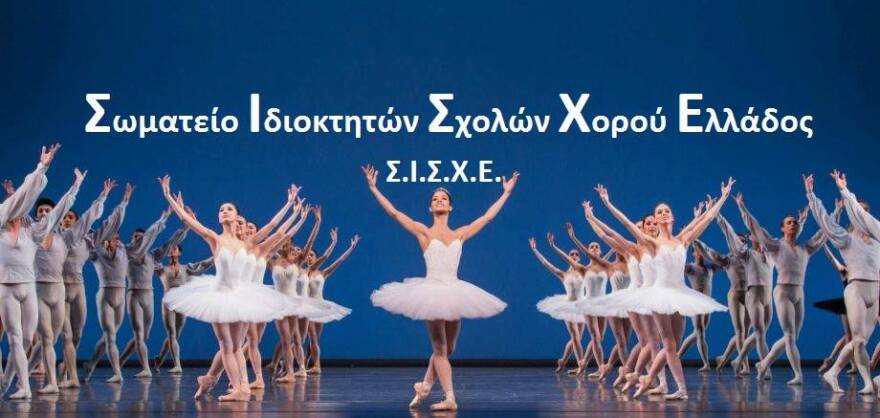 Πώς επιλέγουμε τη σωστή Σχολή Χορού για τα παιδιά μας!