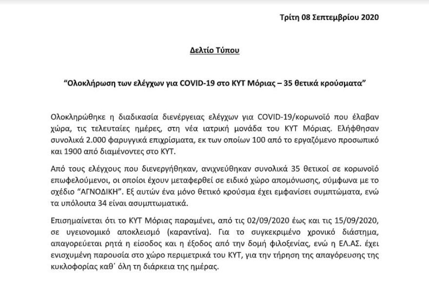 Κορωνοϊός - Αυξάνονται τα κρούσματα στη Μόρια: Έφτασαν τα 35