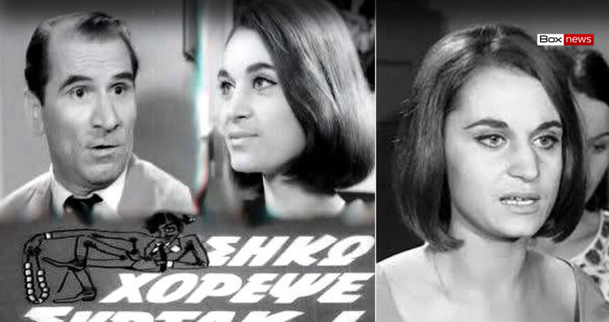 Έφυγε από τη ζωή η ηθοποιός Κία Μπόζου